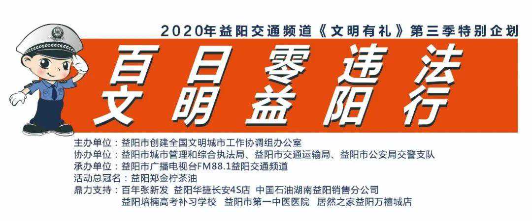 百日零违法，周奖答题第十四期