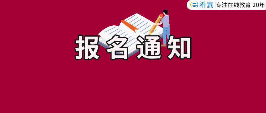 2021年一级消防工程师考试各地报名通知汇总！持续更新中