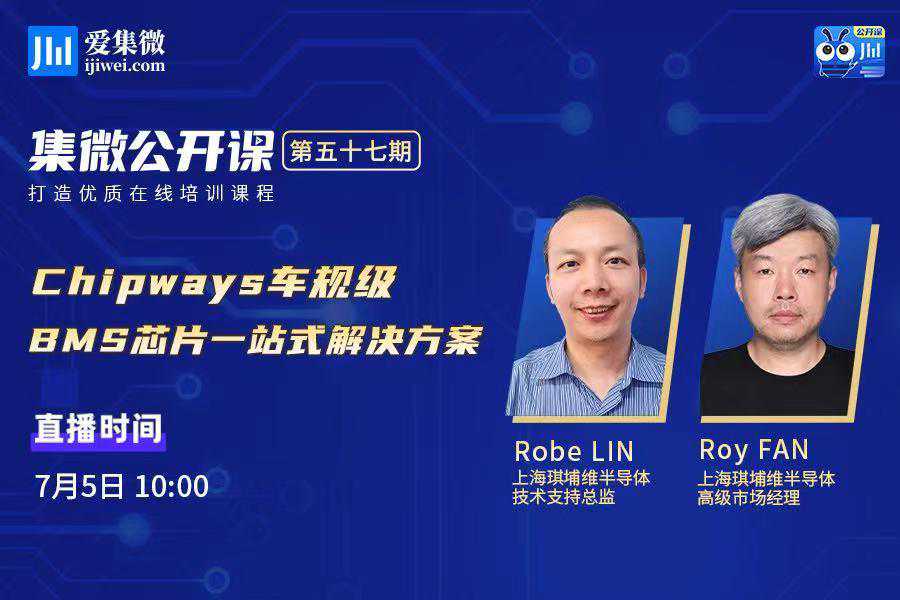 CHIPWAYS自研芯片打造车规一站式BMS解决方案