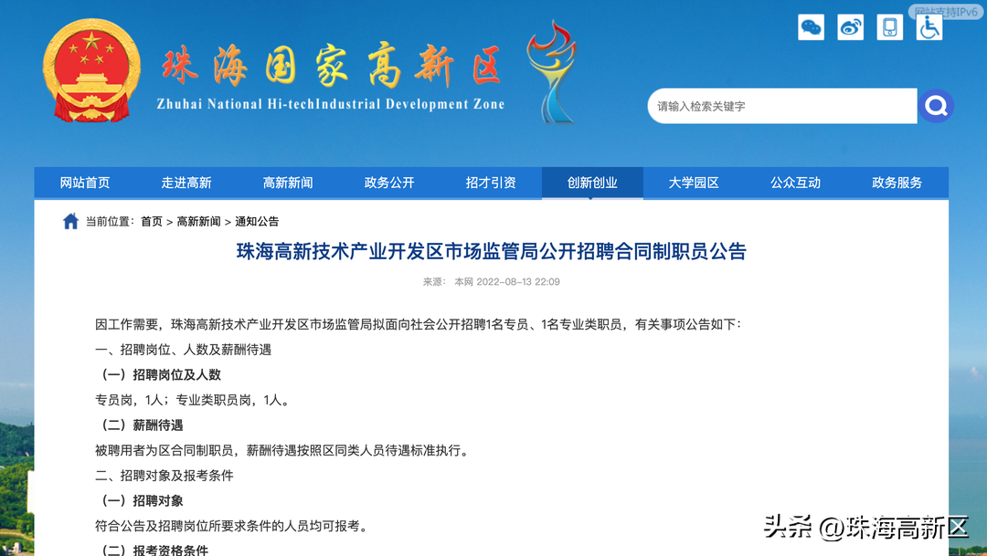 “职”等你来！高新区这里招人啦！