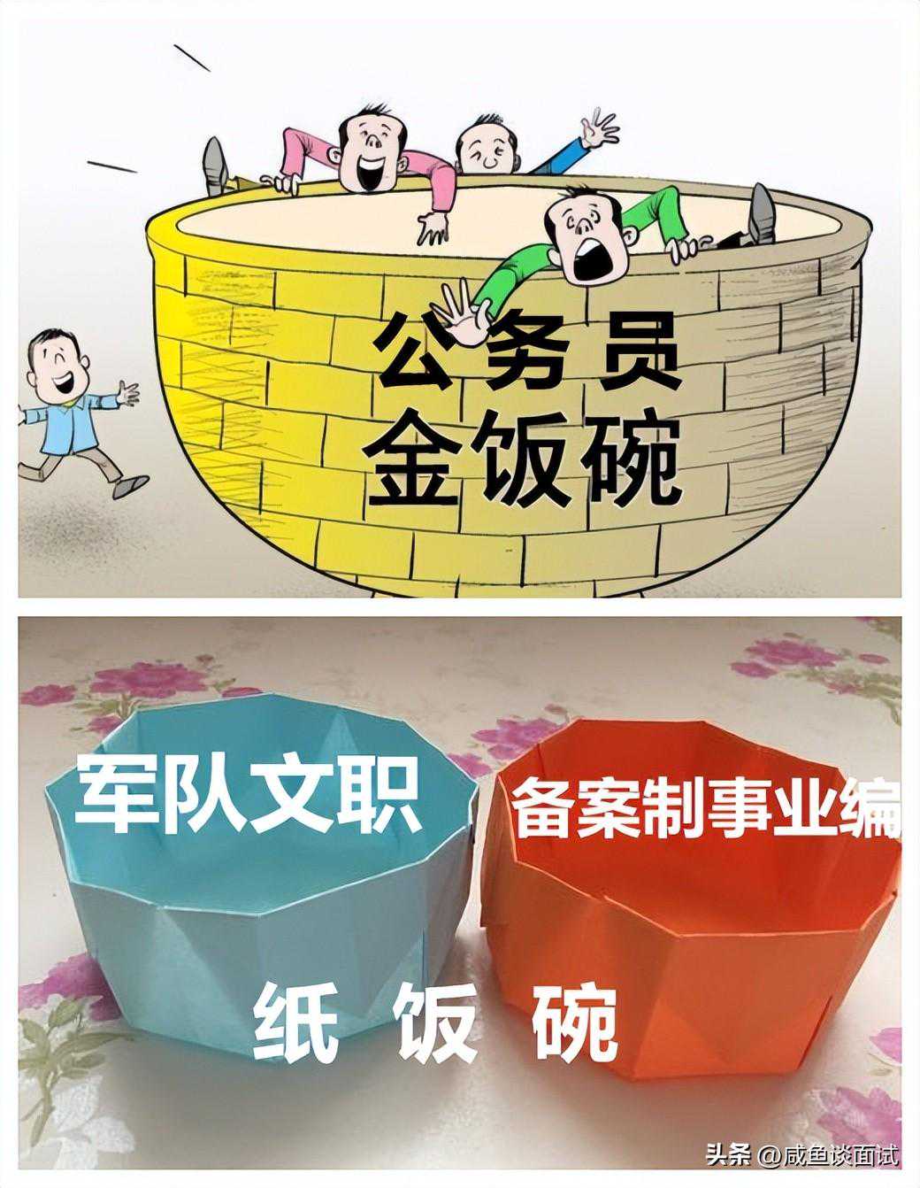 从工作稳定程度说一说，为什么备案制事业编、军队文职是纸饭碗？