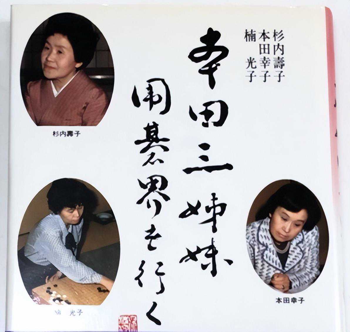 给棋界一点小小的姐妹震撼 从本田到双瑛再到上野的姐妹同冠四十年