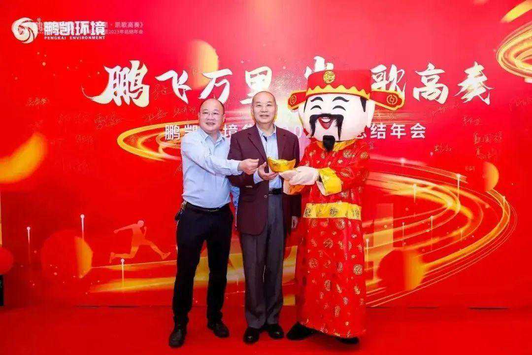 《鹏飞万里 凯歌高奏 》 鹏凯环境2023总结年会圆满落幕