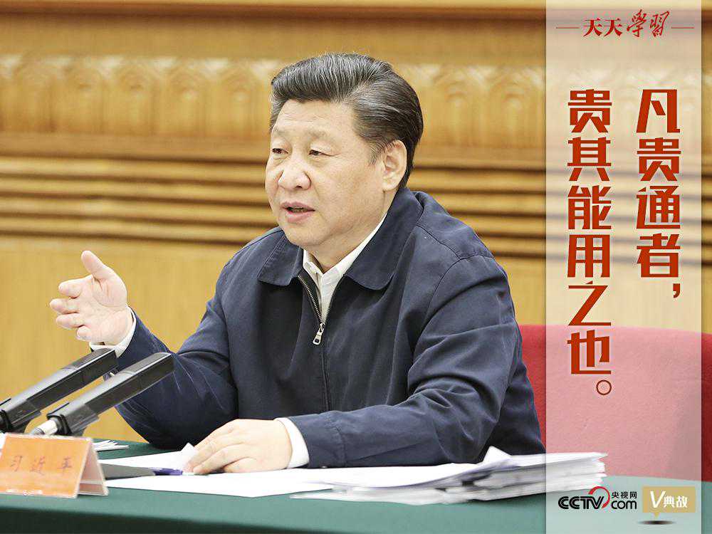 “典”亮新时代｜凡贵通者，贵其能用之也