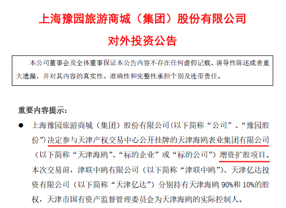 郭广昌“戴上国产表”斥资拿天津海鸥表业65%股权