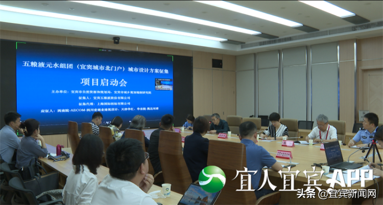 以产聚人 营城聚产 五粮液元水组团（宜宾城市北门户）城市设计方案征集项目正式启动