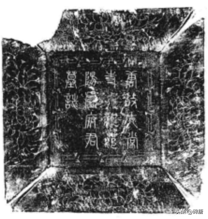 【唐碑彚目(未刊藳)】之盧法師起信墓誌