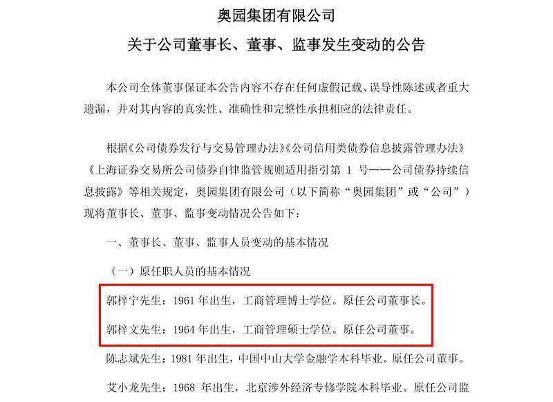 郭氏兄弟，艰难挽救3000亿奥园
