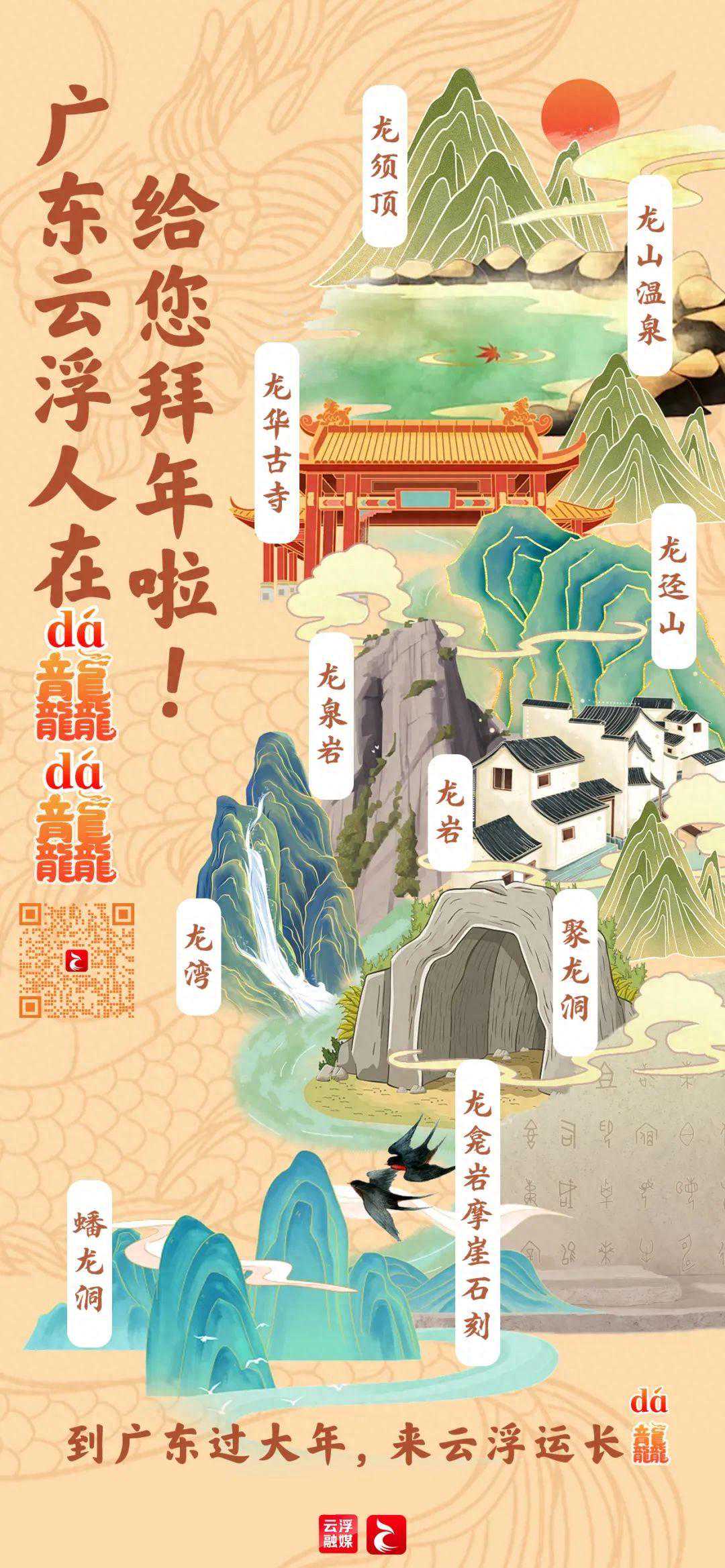 到广东过大年，来云浮运长龘