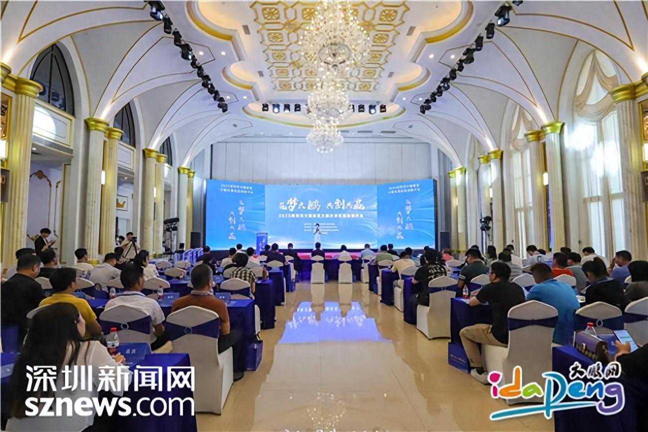 山水绘锦绣，文旅乘势起！大鹏办事处2023年招商推介会启幕