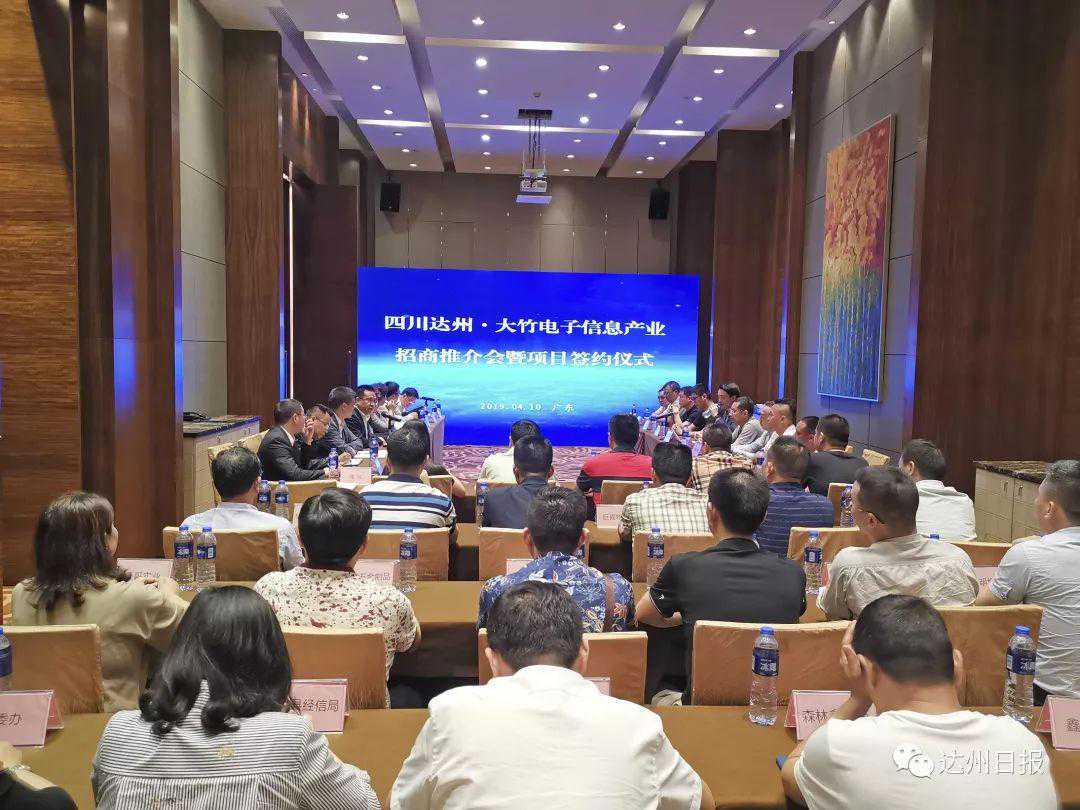 总投资51亿！广东5家企业签约大竹发展电子信息产业