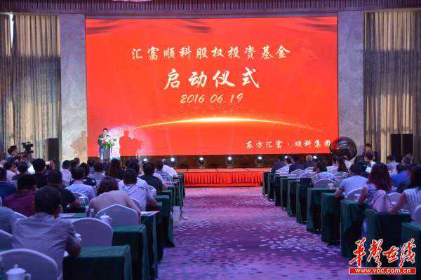 顺科集团携手东方汇富 正式启动汇富顺科股权投资基金