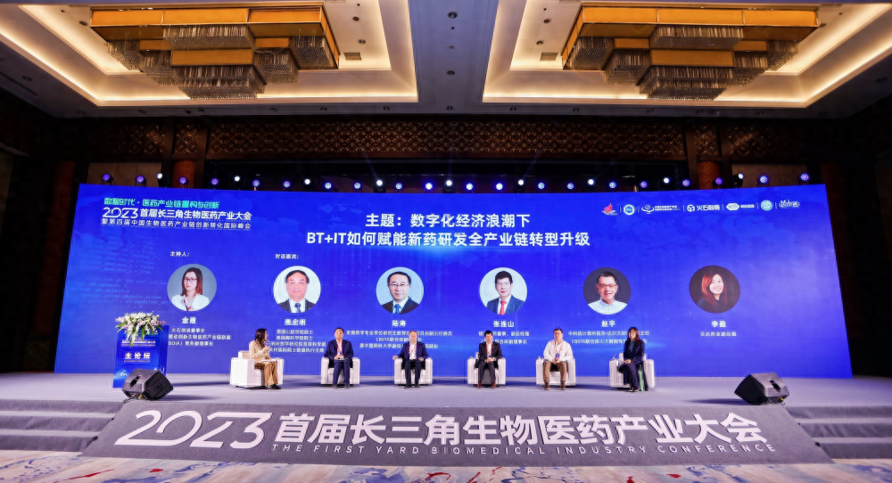 BT+IT如何赋能生物医药产业？多位医药界人士论道