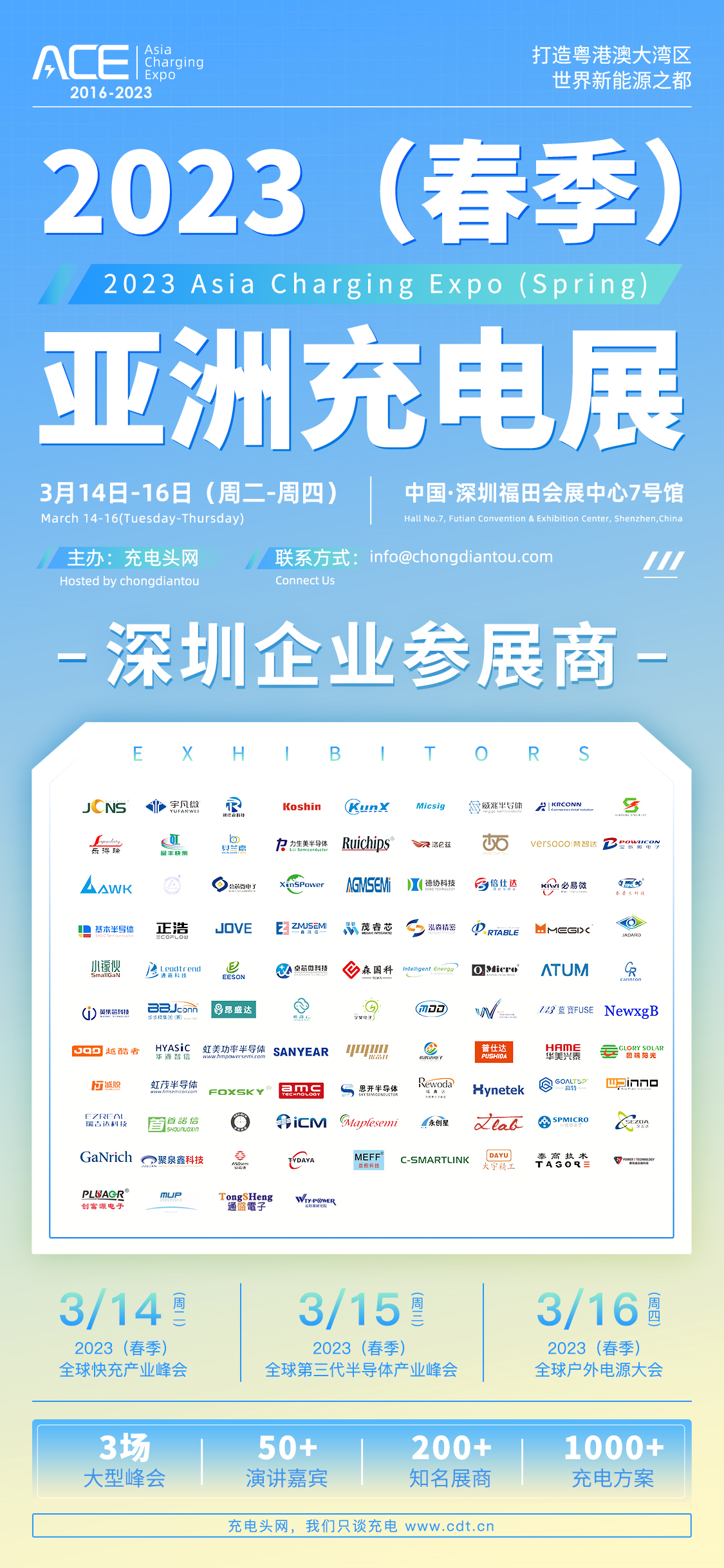 94家深圳企业组团参加2023（春季）亚洲充电展