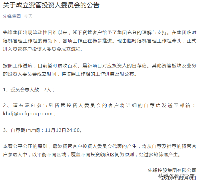 先锋集团将成立资管投委会 涉及这2个项目
