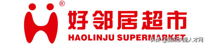 「名企招聘」好邻居超市招聘长期小时工啦