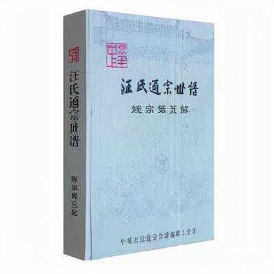 利安公下72世成三迁遂邑霞源