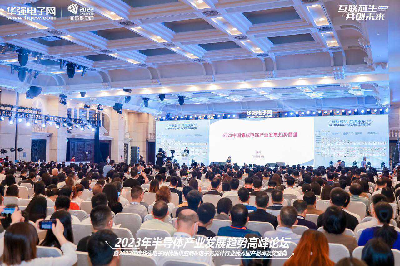 2023年半导体产业发展趋势高峰论坛在深举行