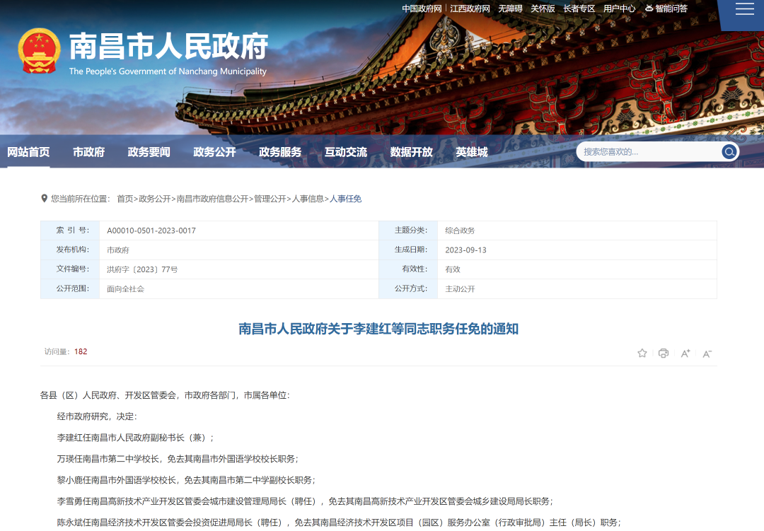 南昌任免一批领导干部