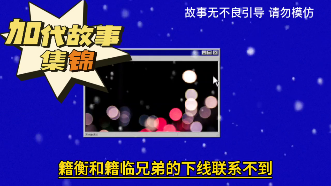 剧终、加代怒制总秘 #加代故事会