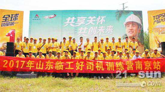 2017山东临工好司机训练营活动南京站圆满闭营！