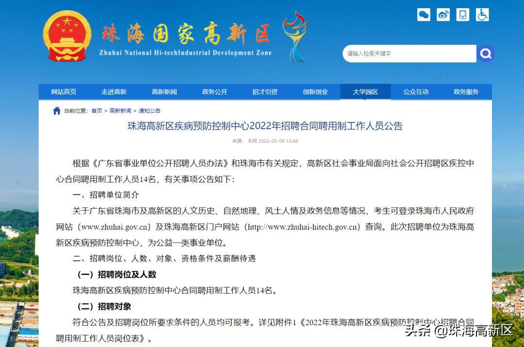 公开招聘14人！高新区这个单位招人啦~