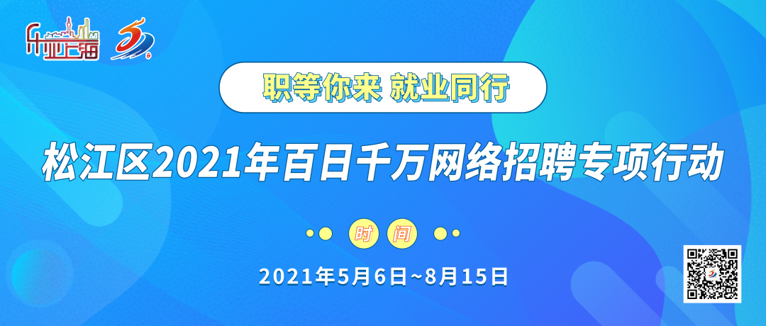 18家企业计划招聘307人，泖港镇专场招聘来啦→