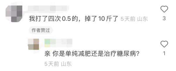 打一针就能“躺瘦”，还有这种“好事”？