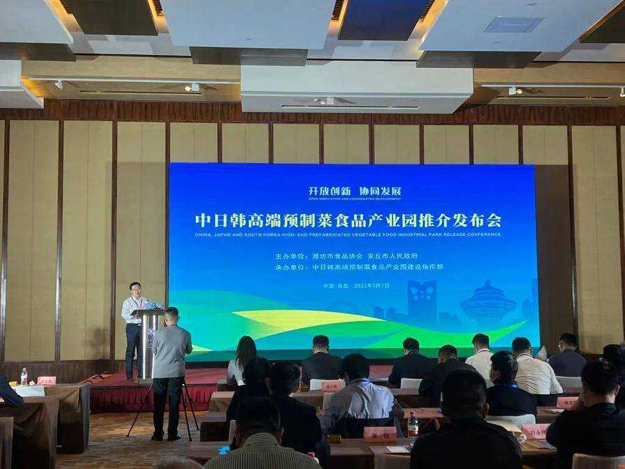 中日韩高端预制菜食品产业园推介发布会盛大开启