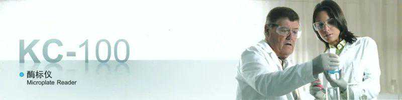 酶标仪——采购指南