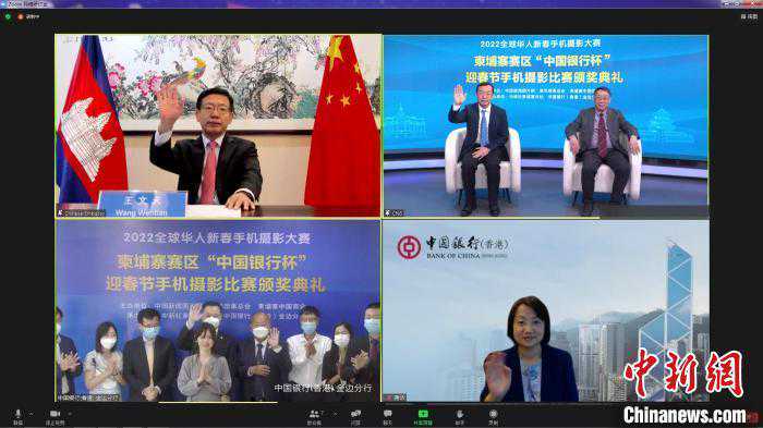 2022全球华人新春手机摄影大赛柬埔寨赛区颁奖仪式举行