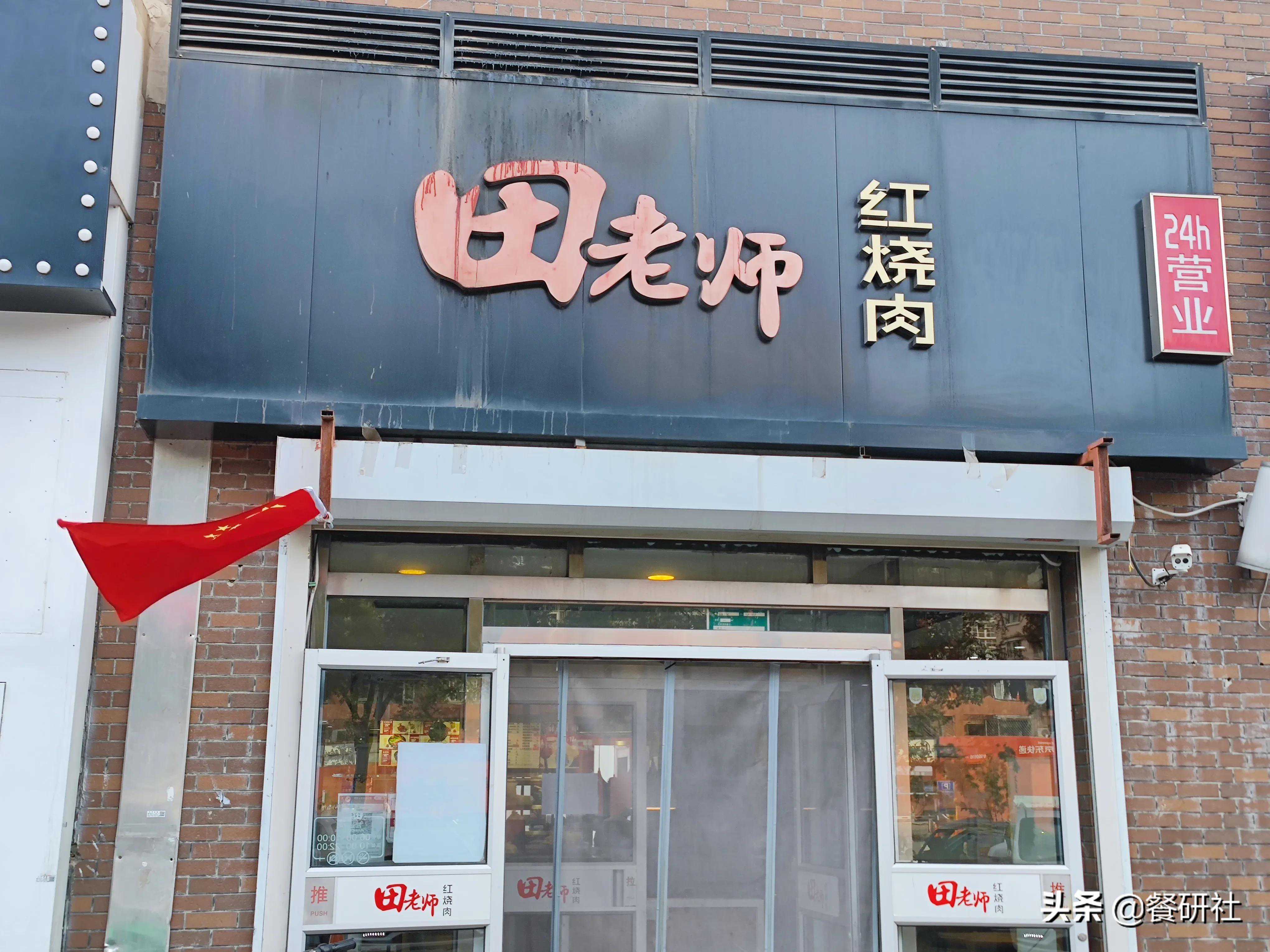 曾经200多家的田老师红烧肉，现在怎么样了？