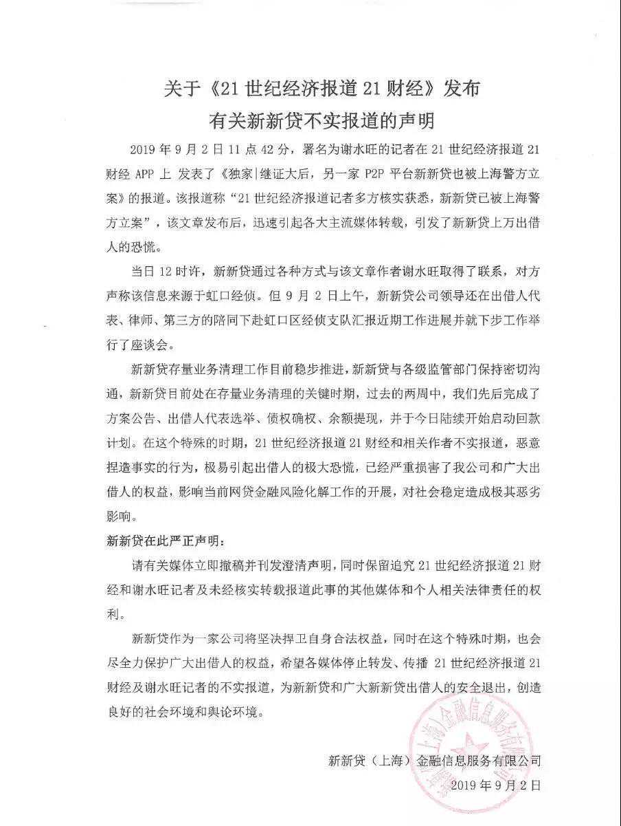 新新贷立案“罗生门”"背后：还欠投资人一个合理的兑付方案