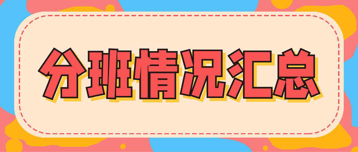 重庆48所中学2021年新初一分班情况汇总！最后一所学校招了52个班