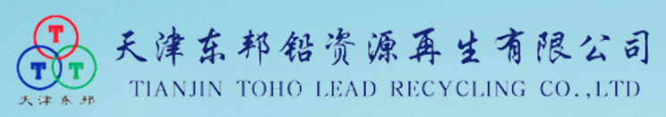 【泰精英】天津东邦铅资源再生有限公司招聘库管员