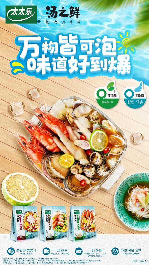 太太乐汤之鲜新品冷泡系列上市，让下厨变得更加轻松便捷
