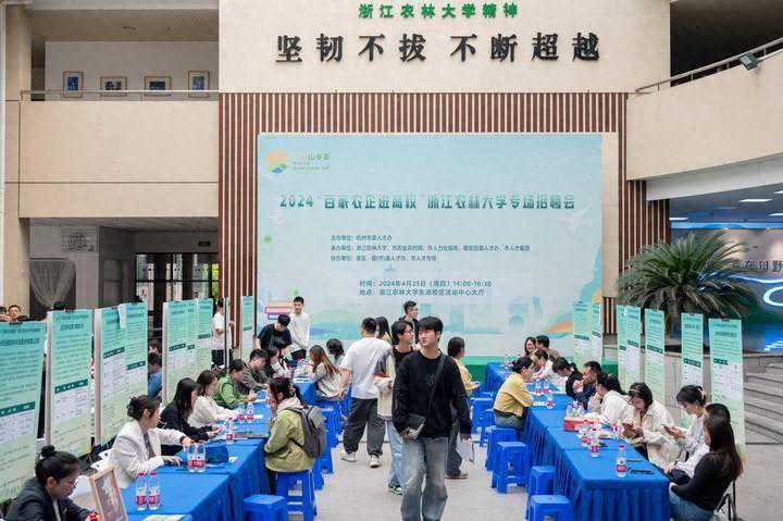 未来农企需要什么样的人才？浙江农林大学开了专场招聘会