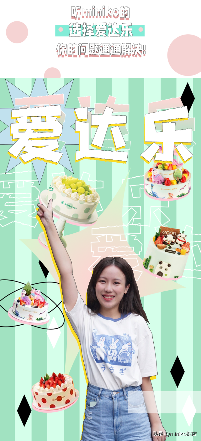 为什么爱达乐的生日蛋糕，我总吃不腻？