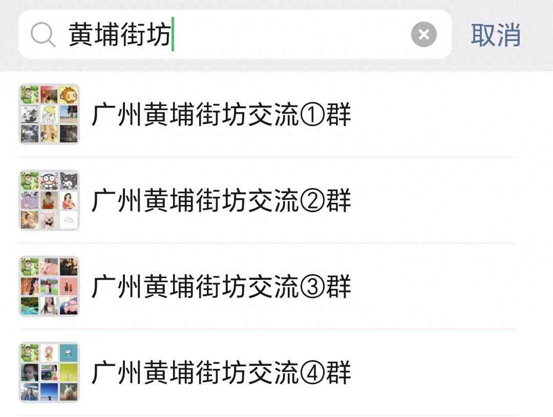 警惕！黄埔微信群骗子最新套路