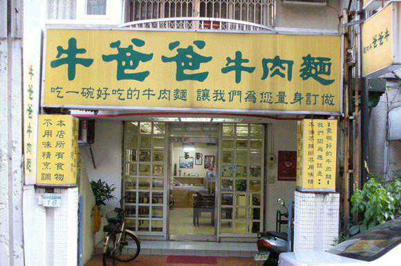 一个不会做饭的建筑师煮牛肉面 每碗却要卖一万新台币？