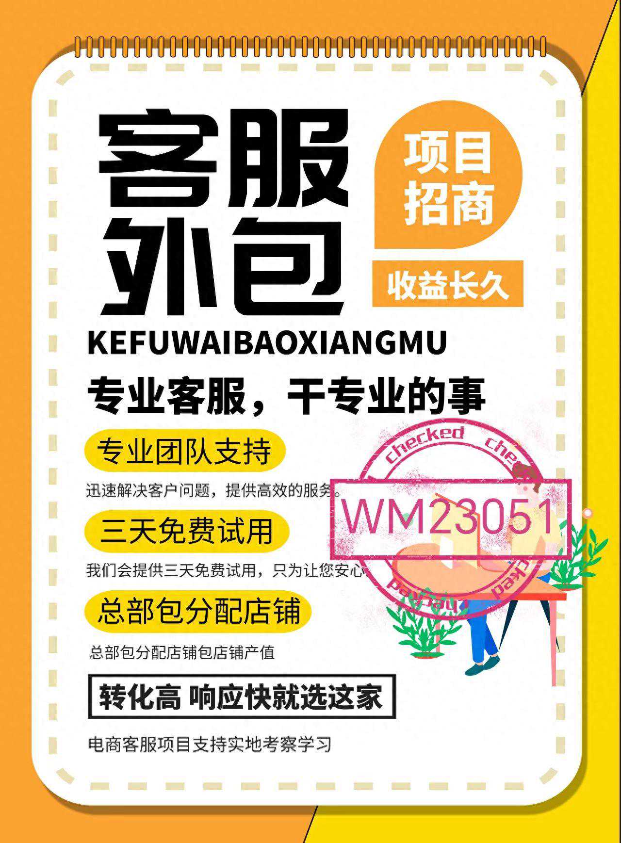 电商客服外包公司的加盟费用及加盟方式