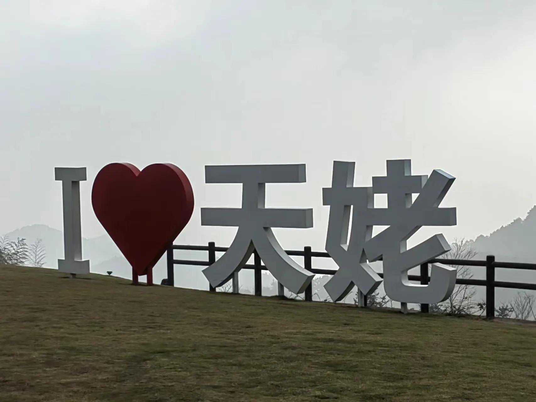 走进新昌，缘在新昌