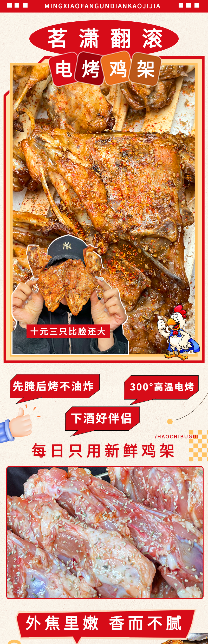 邯郸这家比脸还大的电烤鸡架十元三个，外焦里嫩，太香了！