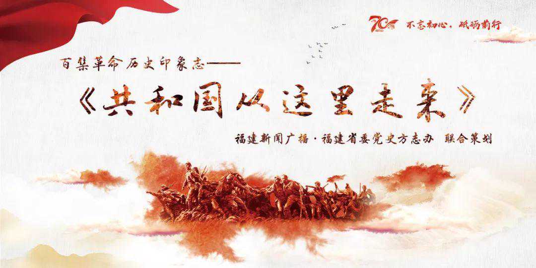 闽西诞生了中央苏区第一所妇女学校，还提出“免费义务教育”办学理念「共和国从这里走来-29」