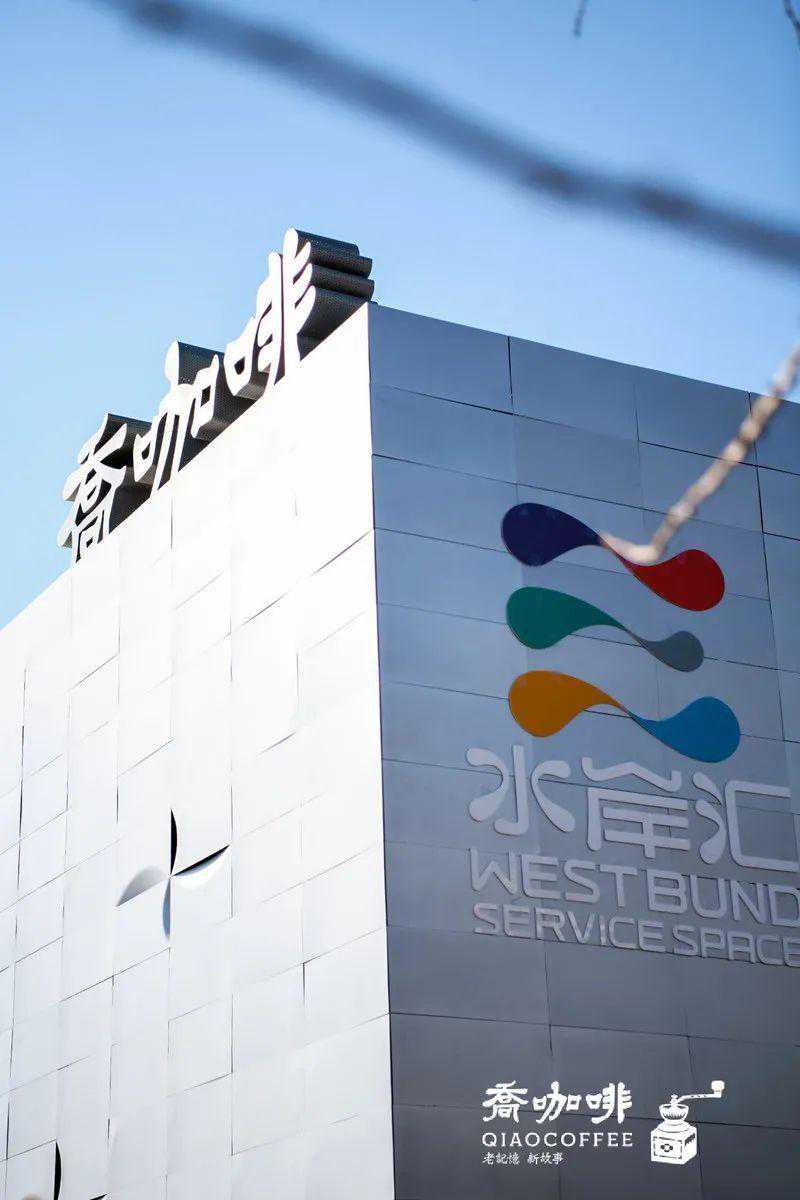 乔咖啡西岸店已开张！新年第一天，去西岸喝咖啡吃锅贴