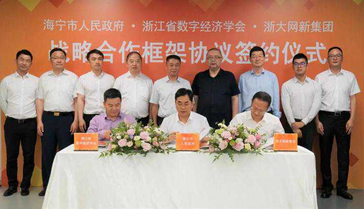 服务智慧城市建设 浙大网新集团与海宁签约合作