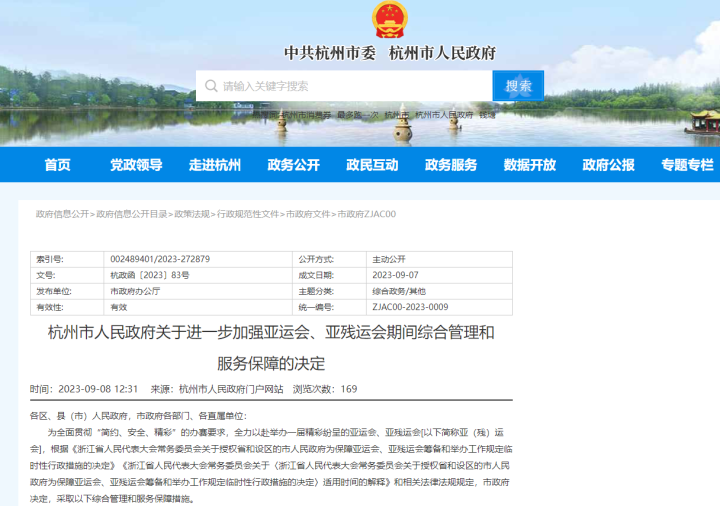 9月18日至10月9日 杭州绕城范围内实行“单日单号、双日双号”通行