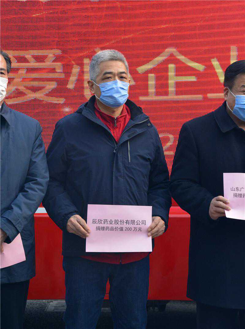 济宁辰欣药业捐赠价值200万元药品用于疫情防控工作