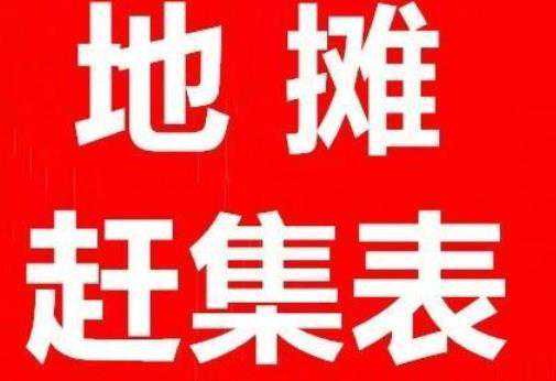 山东省济宁市赶集时间表