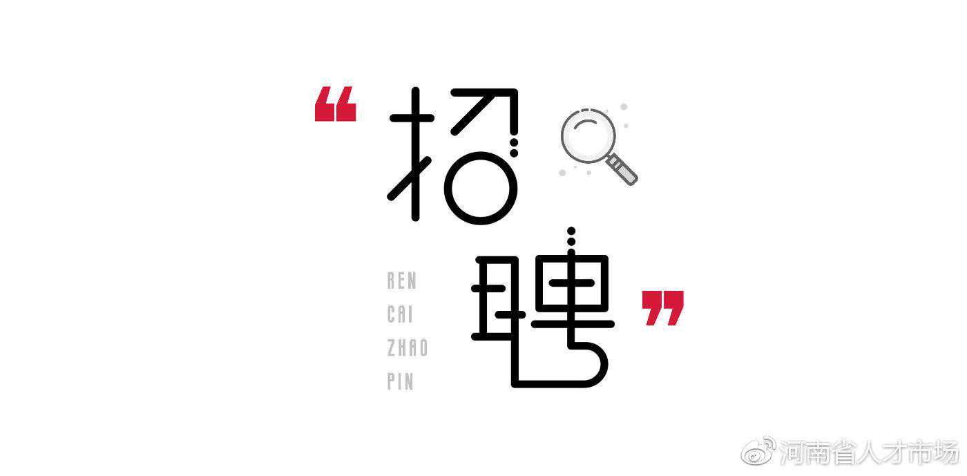 济源职业技术学院引进工作人员25名